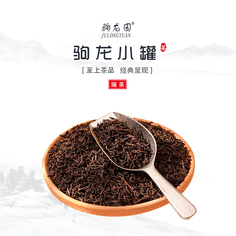 瑞茶 · 駒龍小罐